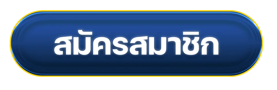 ทางเข้า 321PLAY ลิงก์ล่าสุด เข้าเล่นได้ทุกอุปกรณ์